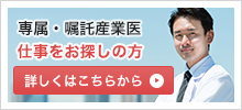 産業医サポート