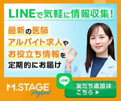 LINEで気軽に情報収集！最新の医師アルバイト求人やお役立ち情報を定期的にお届け