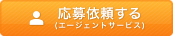 この求人に問い合わせ