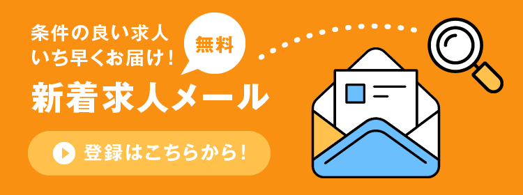 求人メールサービスお申し込み Dr アルなび 医師の求人 アルバイト バイト 非常勤情報