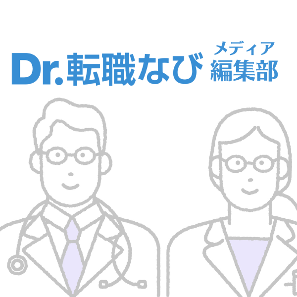 Dr.転職なび編集部